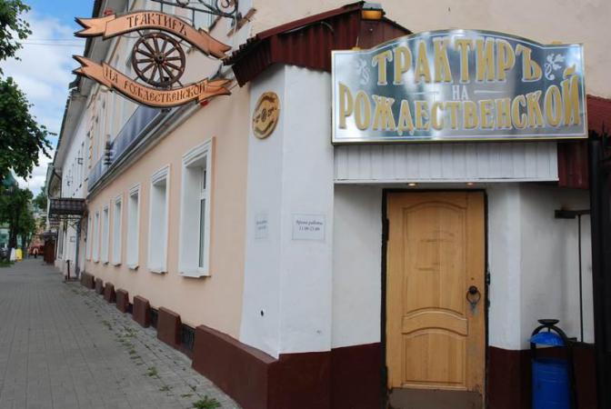 Трактир на Рождественской Ярославль