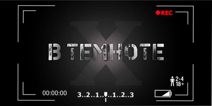 Квест В темноте Ярославль